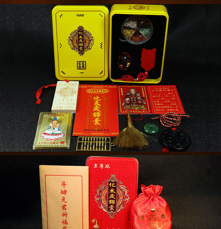 2021年辛丑牛年杨信镇岁锦盒大将军月石灵缘灵解锦囊 2021年属猴红色