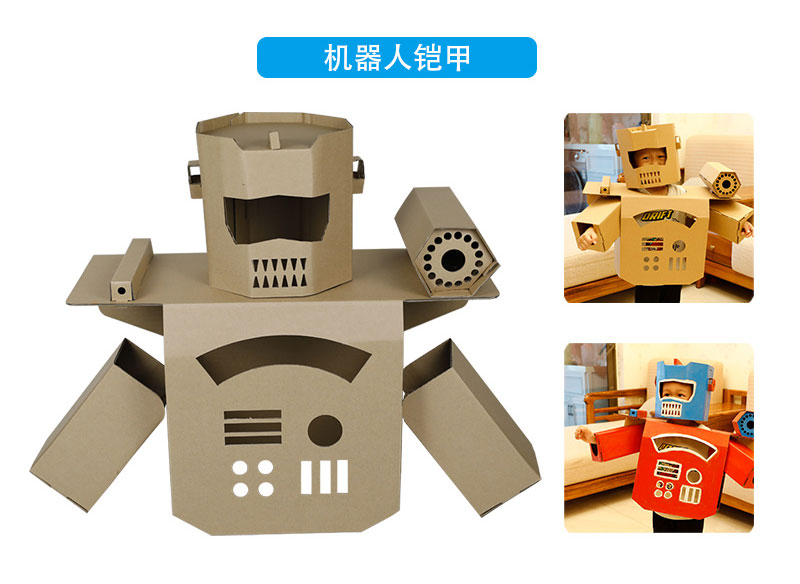 纸箱汽车飞机机器人手工diy恐龙汽车飞机机器人儿童可穿戴幼儿园手工