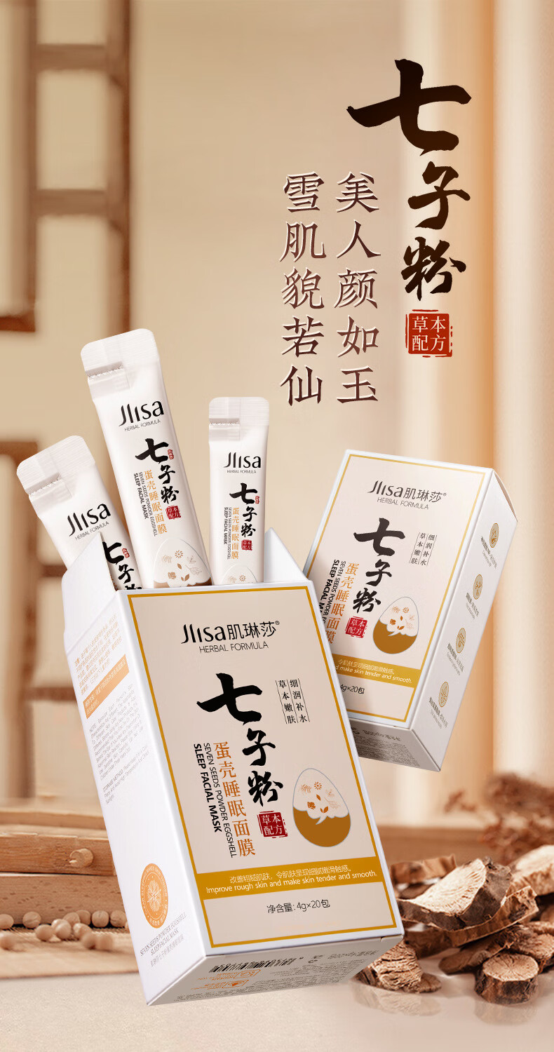 韩瑟【批发价】肌琳莎七子粉蛋壳睡眠面膜20包盒装补水嫩肤涂抹面膜 肌琳莎七子粉蛋壳睡眠面膜20包