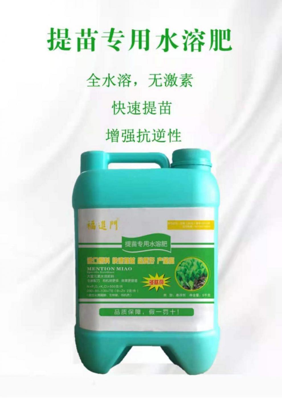 福进门提苗专用水溶肥生根壮苗促生长催芽通用种菜营养液叶面肥料-浩