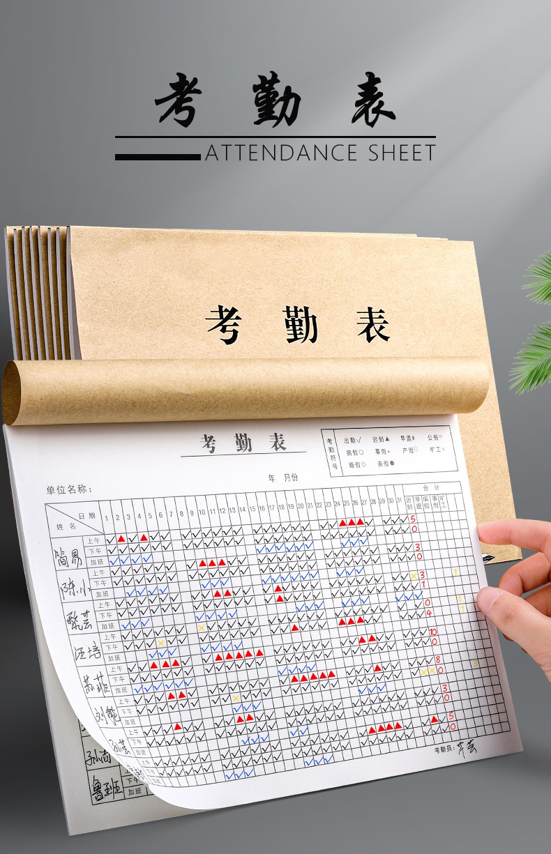 犇狐考勤表本分上下午加班个人工地大号格子上班签到打卡记录本工人