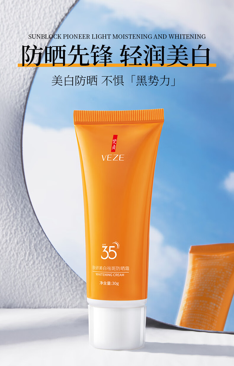 梵贞美白祛斑防晒霜夏季美白防晒保湿清爽护肤品防晒乳两瓶美白防晒霜