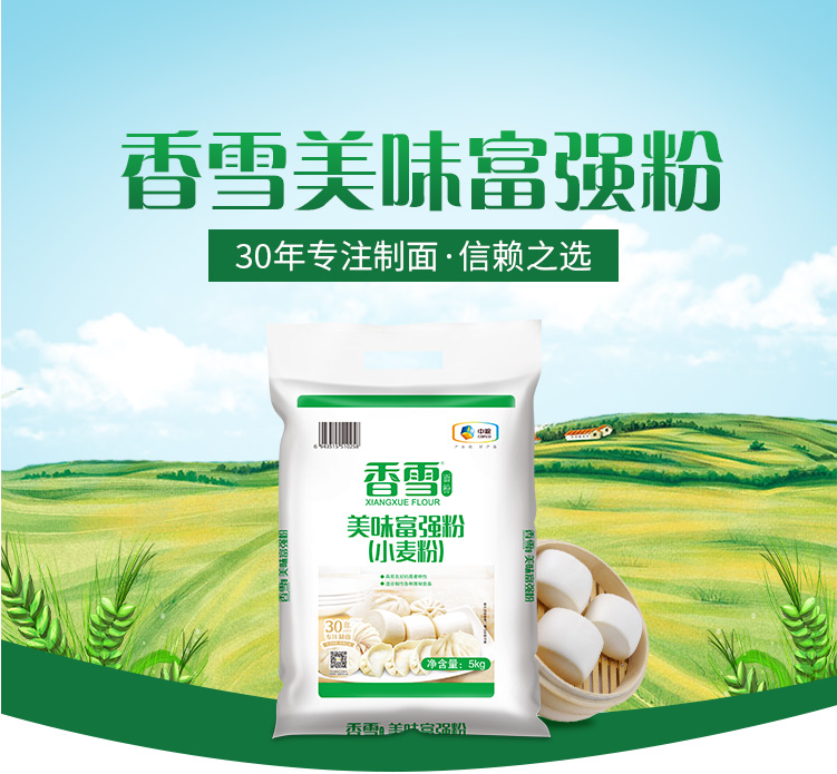 5折面粉中粮香雪面粉50斤通用粉中筋美味富强小麦粉五十斤5kg525kg