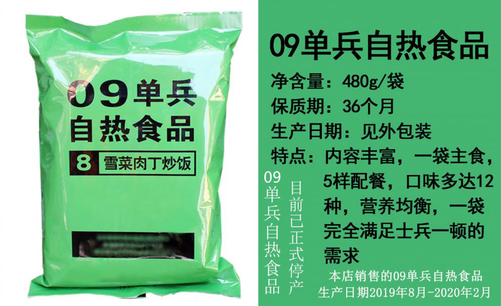 09单兵自热食品13自热食品09军粮中国单兵军粮信口开饭口粮k09自热餐