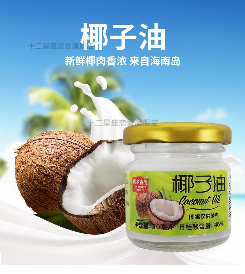 海南特产春光椰子油30ml瓶天然新鲜椰子果肉压榨椰油富含月桂酸烹饪