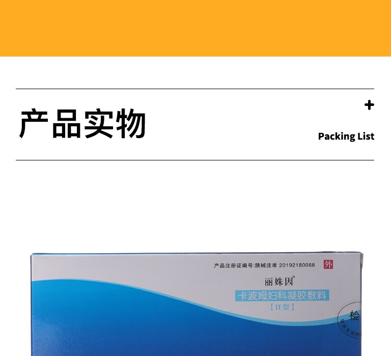 丽姝因卡波姆妇科凝胶敷料外用型内用型wji型内用型4g3支盒