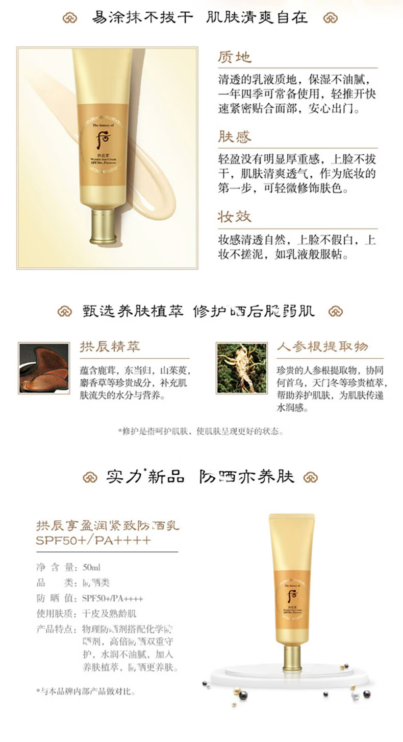 后（The history of whoo）韩国进口Whoo后防日晒霜拱辰享隔离紫外线防日晒乳润凝金迷气垫防 后雪玉凝防晒50ml单品