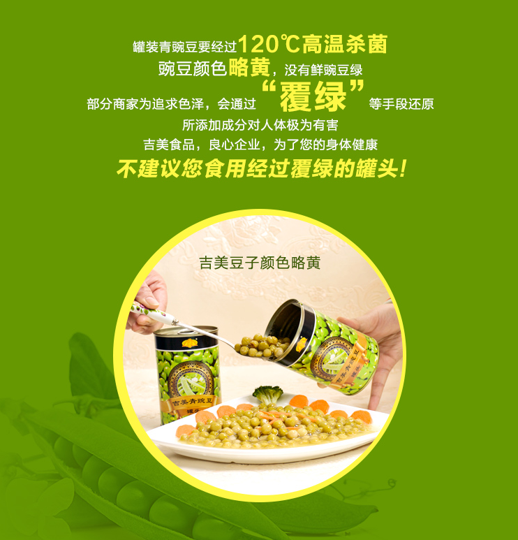 河北青豌豆4罐*425g輕食青豆沙拉配餐開罐即食吉美青豌豆罐頭青豆罐頭