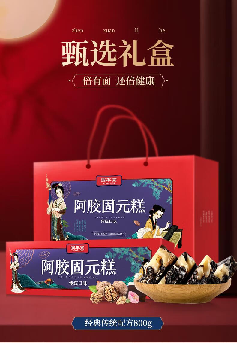 固本堂 阿胶糕礼盒装210g 传统口味阿胶固元糕送礼礼盒 传统口味礼盒