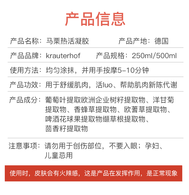 krauterhof草本莊園舒緩解肌肉疼痛馬油風溼關節膏 馬慄熱活凝膠250ml