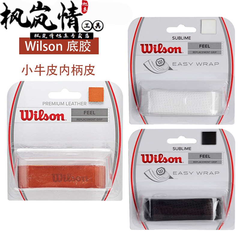 勋月毛巾手胶大盘内柄皮网球拍用pu粘性威尔逊小牛皮底胶4202wilson