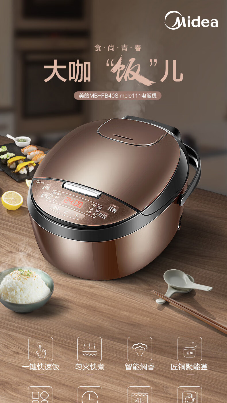 美的midea电饭煲4l迷你家用电饭锅智能24h预约多功能匠铜聚能釜内胆37