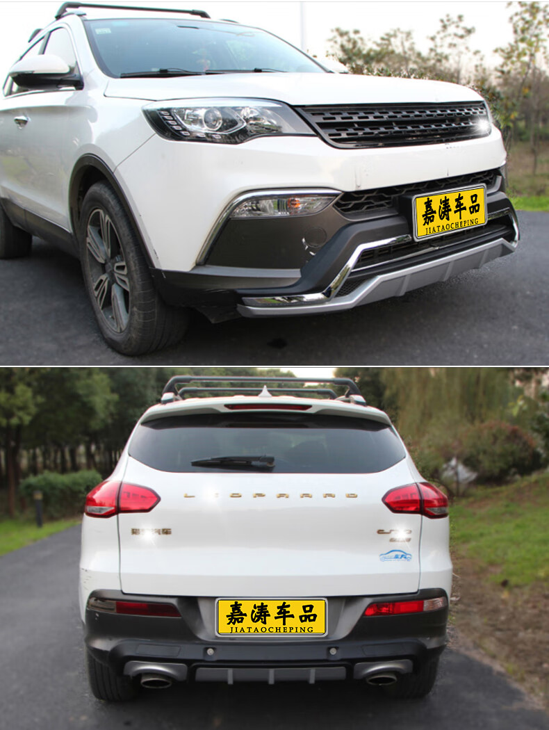 适用于15-17款长丰猎豹cs10前后保险杠猎豹cs10前后杠改装防撞 cs10