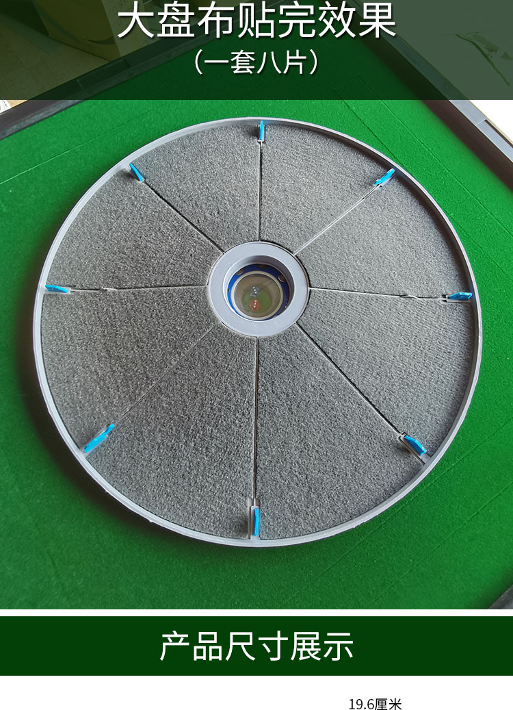定制全自动麻将机配件大全大盘贴布麻将桌转盘粘布洗牌隔音布sn9664