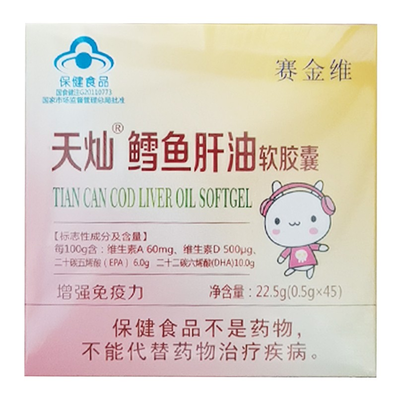 赛金维 鳕鱼肝油软胶囊 0.