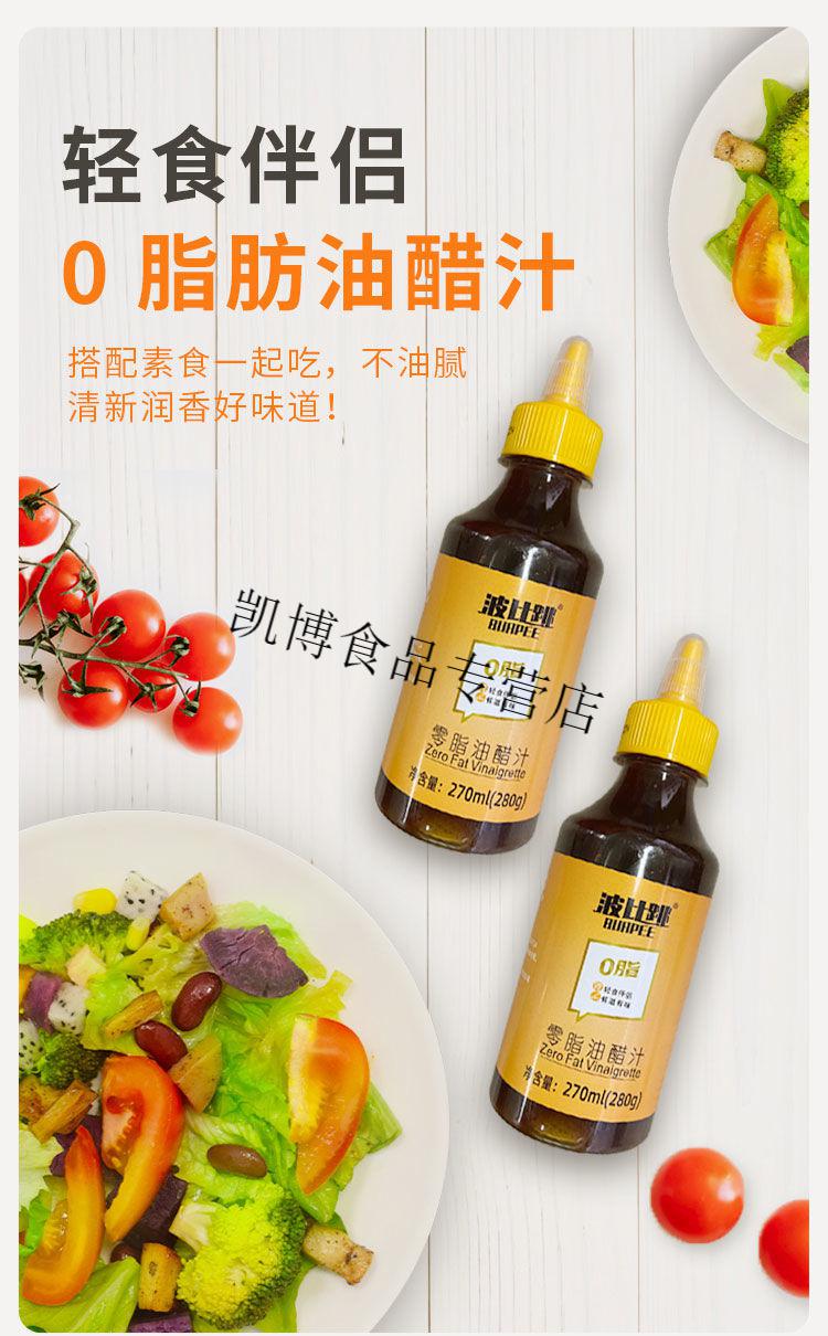 波比跳油醋汁 280g 油醋汁o脂肪健身代餐调味料水煮蔬菜酱料 油醋汁