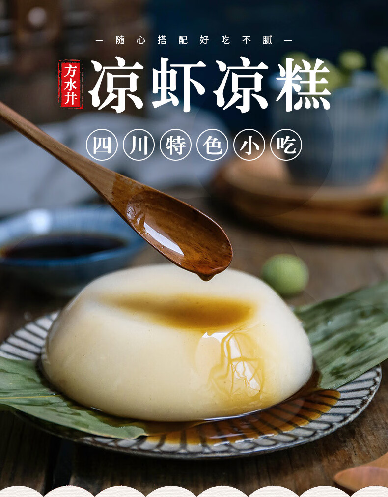 方水井凉糕粉凉虾粉四川美味米凉糕夏季小吃凉水井凉糕粉 250g*5袋