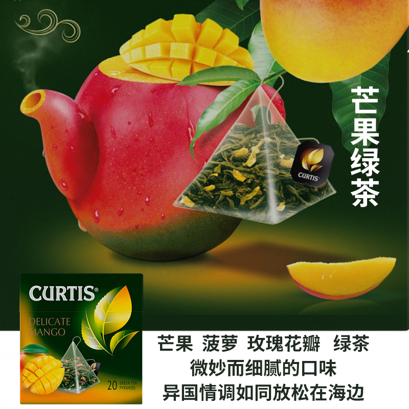 俄罗斯curtis柯蒂斯巧克力松露莫吉托水果茶冷泡茶红茶绿茶20茶包