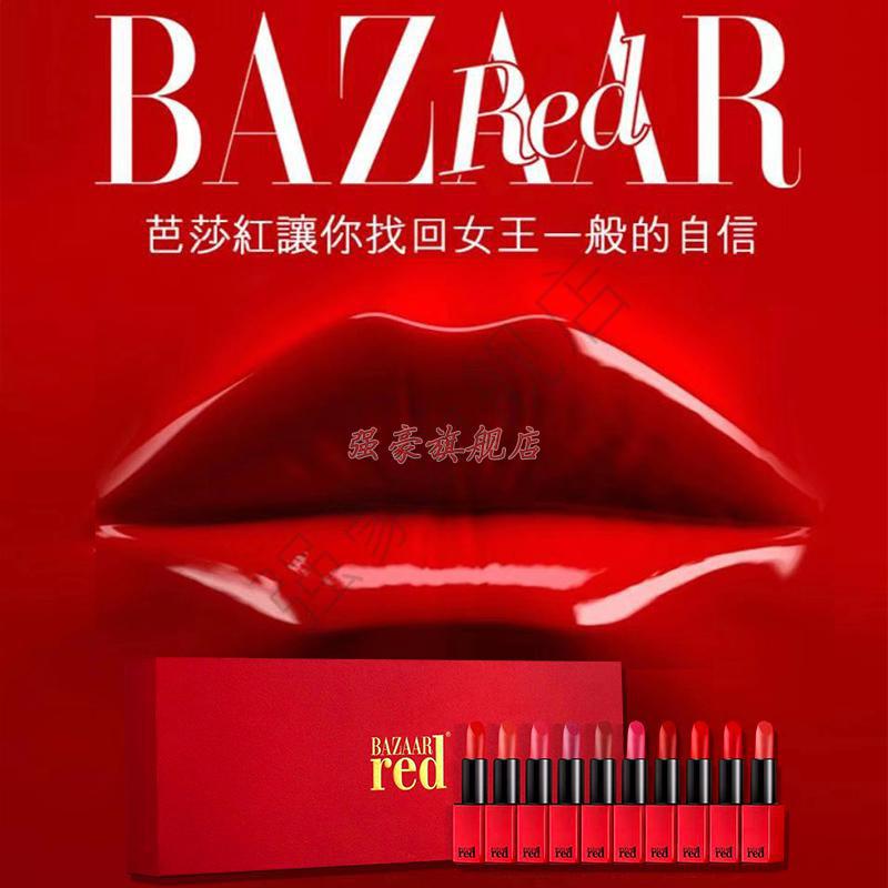 官方授权bazaarred芭莎红时尚口红十支套装礼盒中国女排套盒官方10色