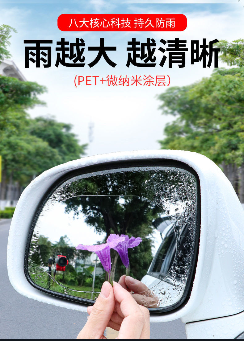 汽车后视镜防雨膜反光镜倒车镜防雨贴膜车窗防雨防雾防水高清通用进口