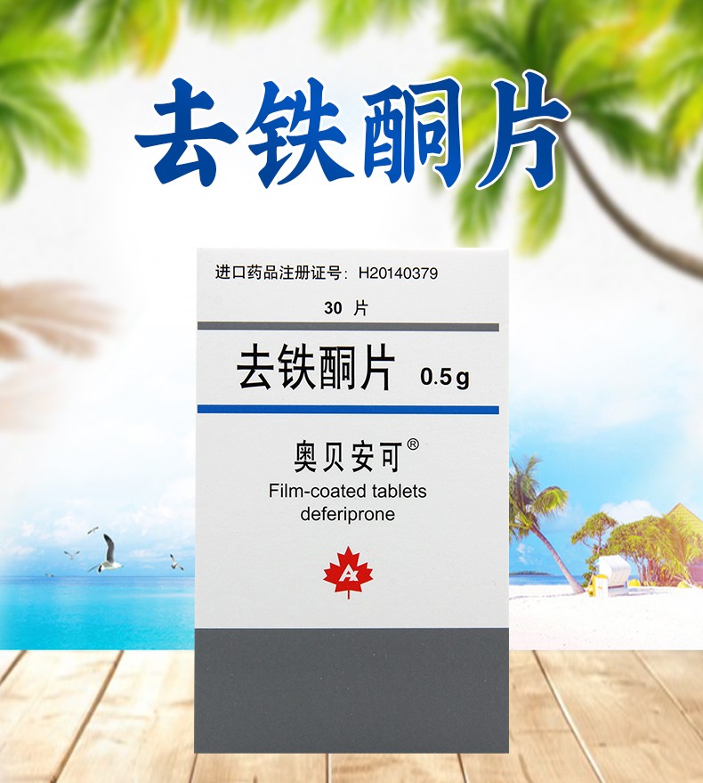 奥贝安可去铁酮片05g30片盒1盒