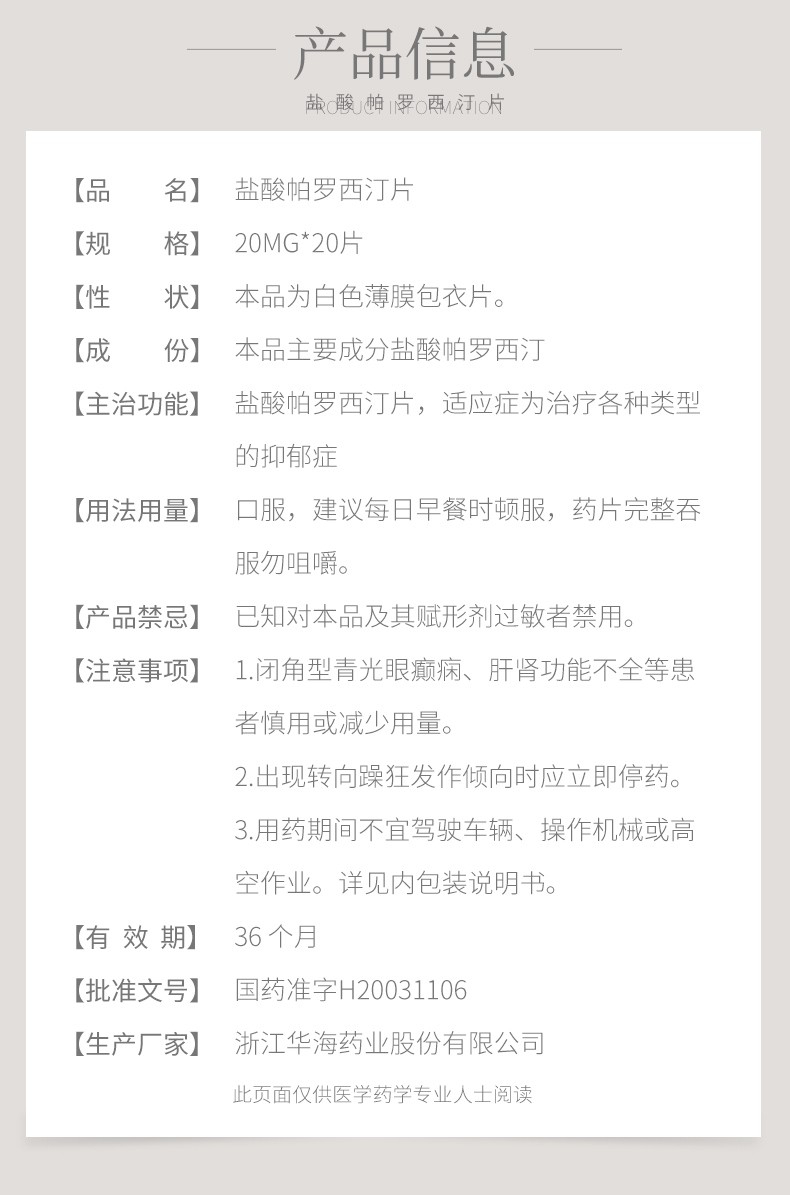 乐友盐酸帕罗西汀片20mg20片盒治疗各种类型抑郁症强迫性神经症广场