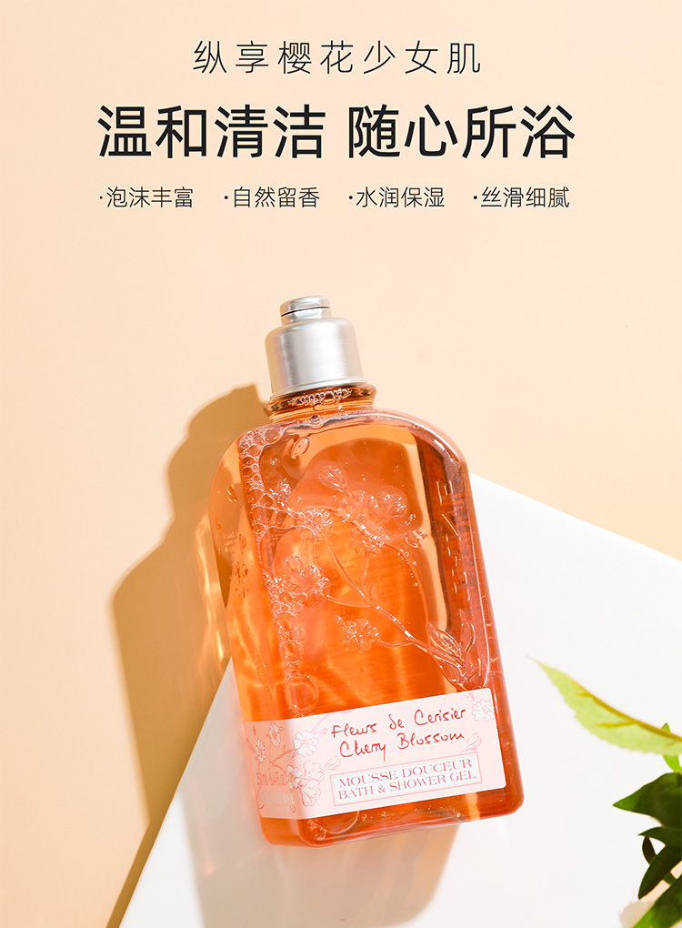 【保税直发】欧舒丹(loccitane) 欧舒丹沐浴露甜蜜樱花系列乳木果