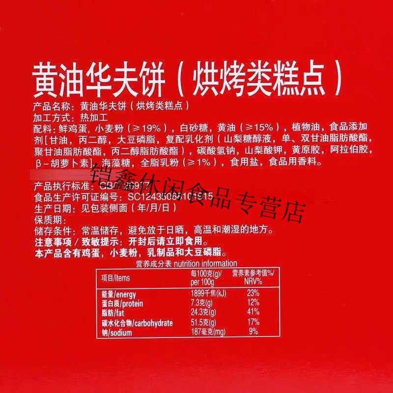 山姆会员黄油华夫饼超