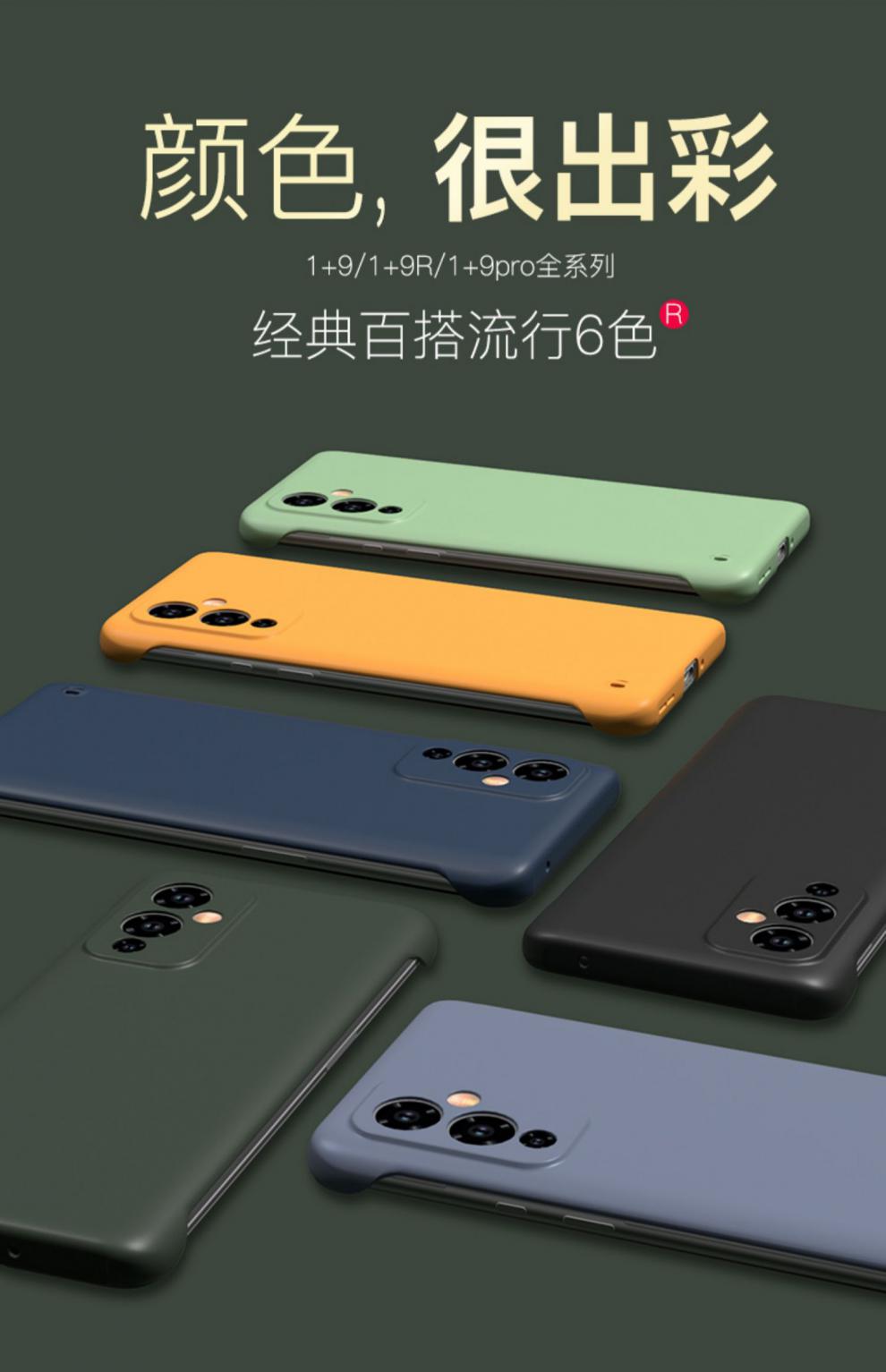 壹号酷一加9r手机壳无边框散热壳1加9pro高端半包手机套限量版oneplus