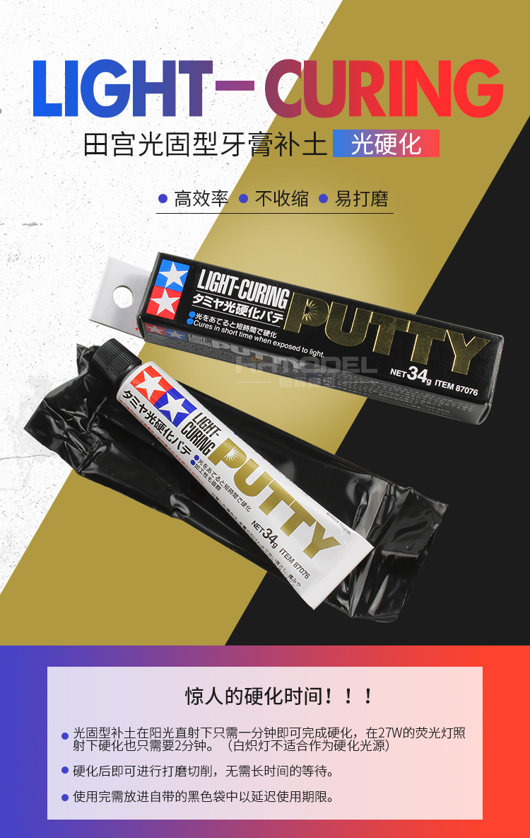 恒辉模型田宫填缝光硬化光固型补土87076补土牙膏8705387095灰色牙膏