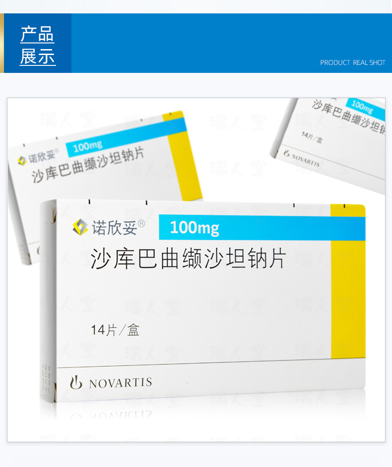 诺欣妥沙库巴曲缬沙坦钠片100mg14片用于慢性心力衰竭1盒装