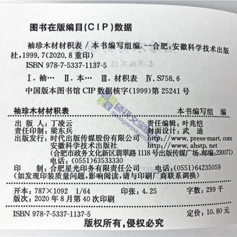 袖珍木材材積表實用木材材積表表圓材材積原木杉原條短圓鋸材書籍袖珍