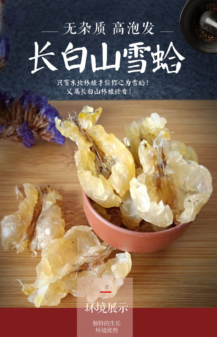 油林蛙油东北长白山特产20g林蛙联体油膏干 整只【图片 价格 品牌