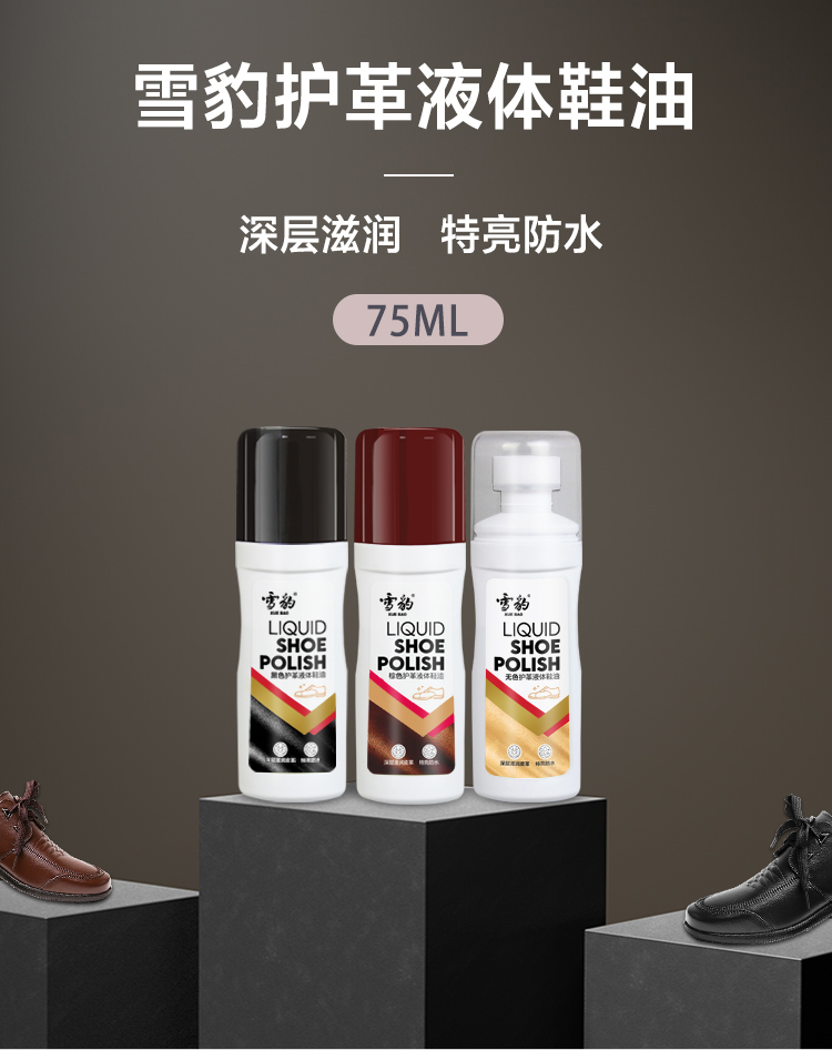 雪豹液体黑色鞋油雪豹防水鞋油 黑棕无三色易擦清洁补色如新上光液体