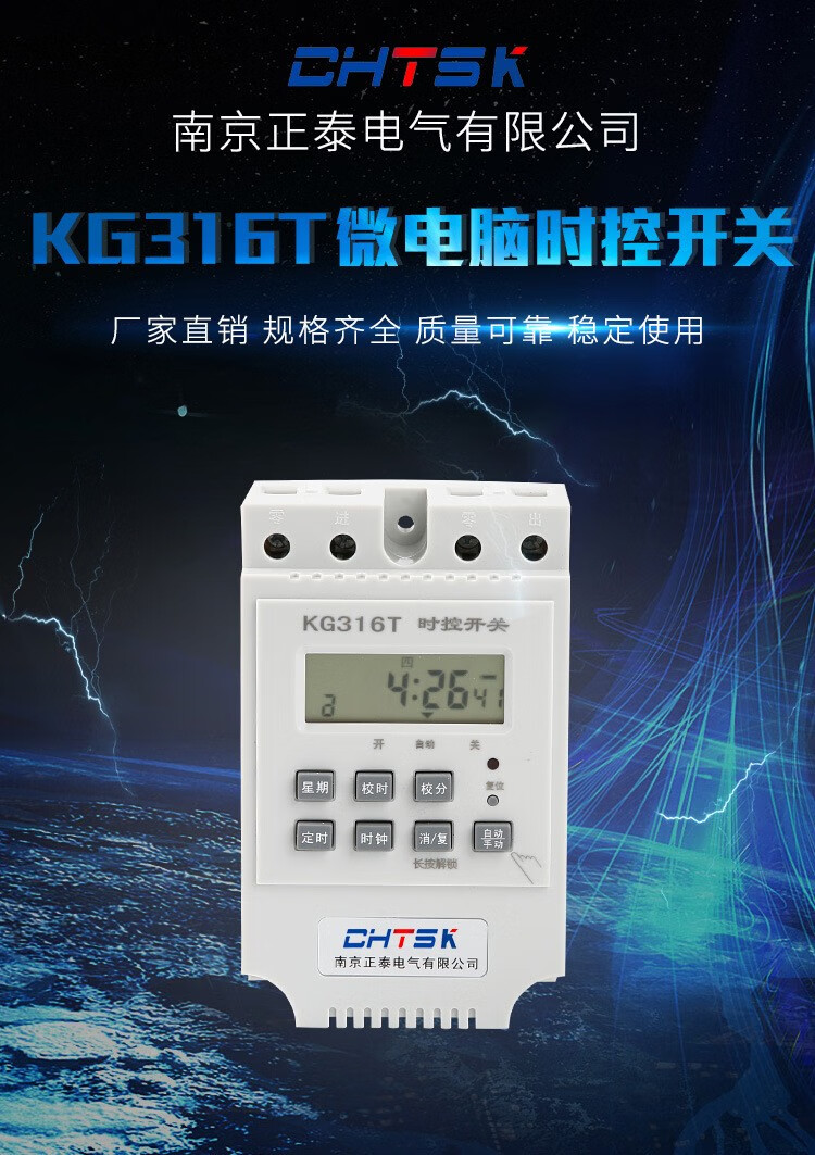 南京正泰電氣kg316tkg3微電腦時控開關220v電源定時器380vkg317定製kg