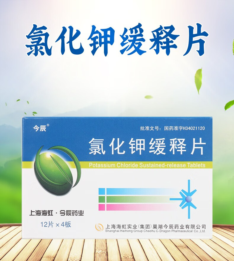 今辰氯化钾缓释片05g48片2盒装