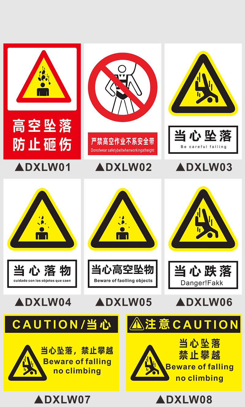 跌落警告警示牌标识牌提示牌标志牌严禁高空作业不系安全带22x30cm