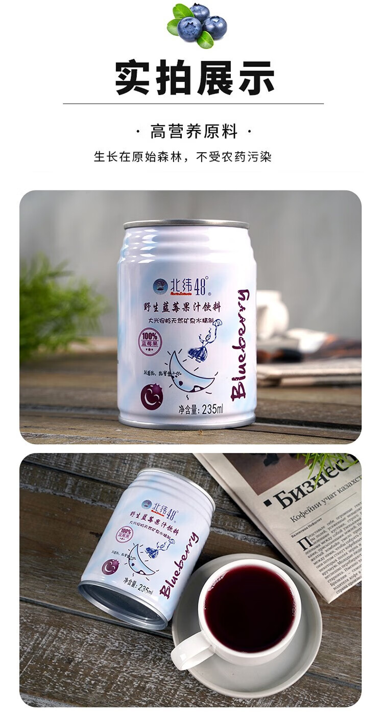 北纬48度大兴安岭野生蓝莓汁饮料浓缩纯果汁原浆鲜榨饮品整箱 24罐装