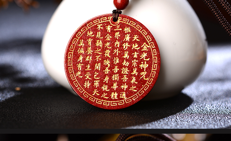 朱砂金光神咒吊坠道家饰品转运挂件阴阳五行护身符【图片 价格 品牌