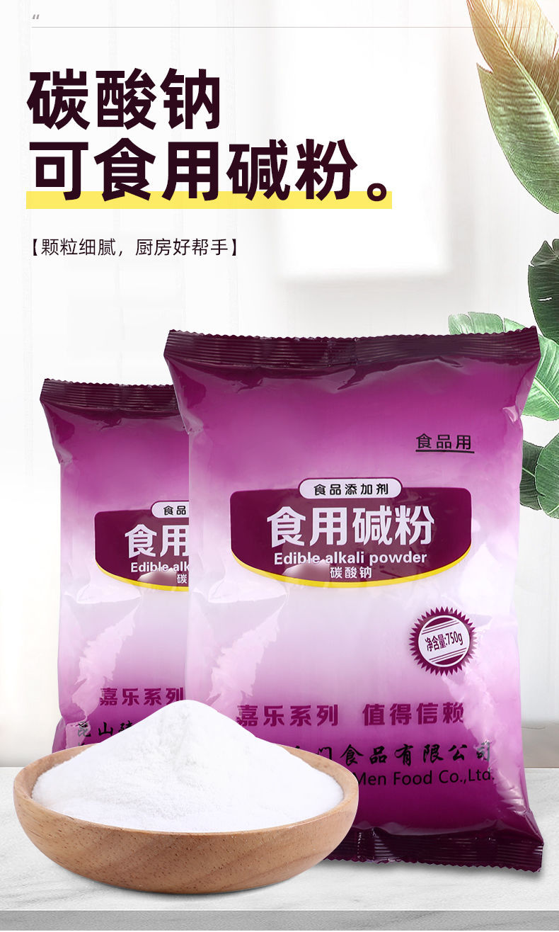 食用碱食品级小苏打家用批发纯碱油污碱面食碱碳酸钠碱粉 食用碱粉5斤