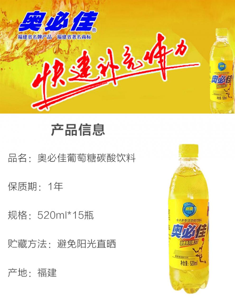 奥必佳葡萄糖碳酸能量功能饮料520ml/瓶盐点老品牌童年的味道a 奥必佳