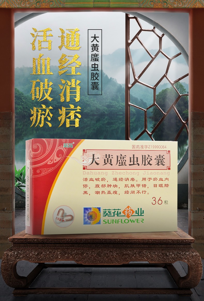 葵花 大黄蛰虫胶囊 36粒 1盒装【图片 价格 品牌 报价】-京东