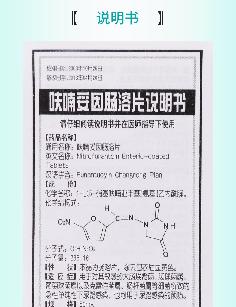 呋喃坦啶是什么药图片