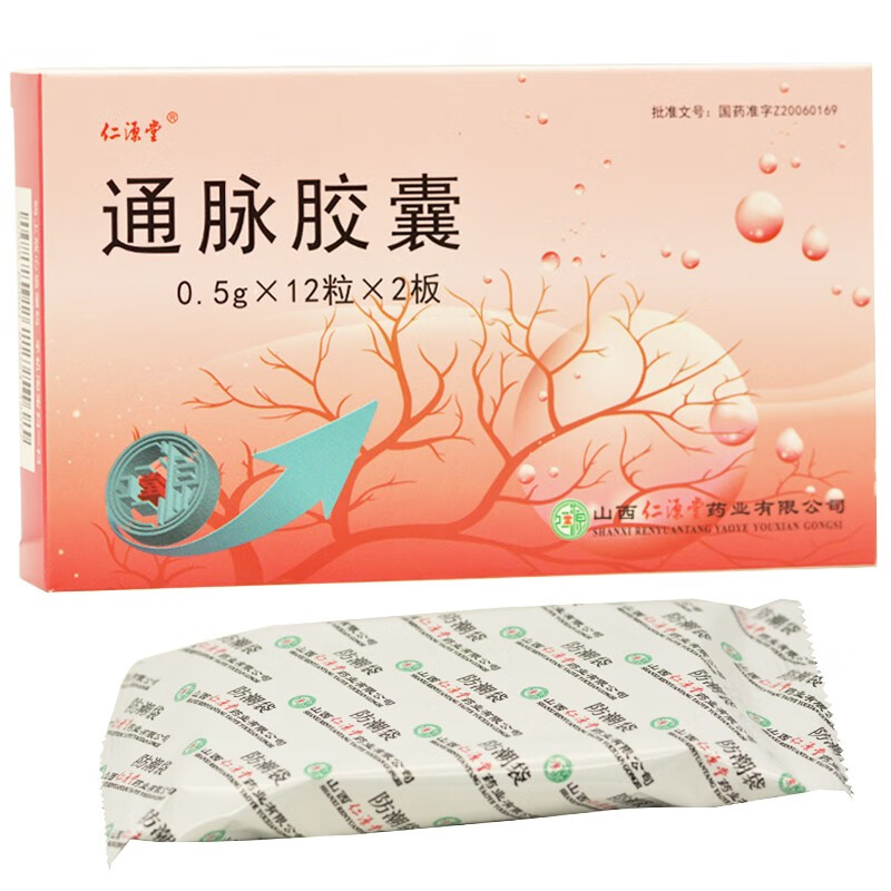 仁源堂 通脉胶囊0.