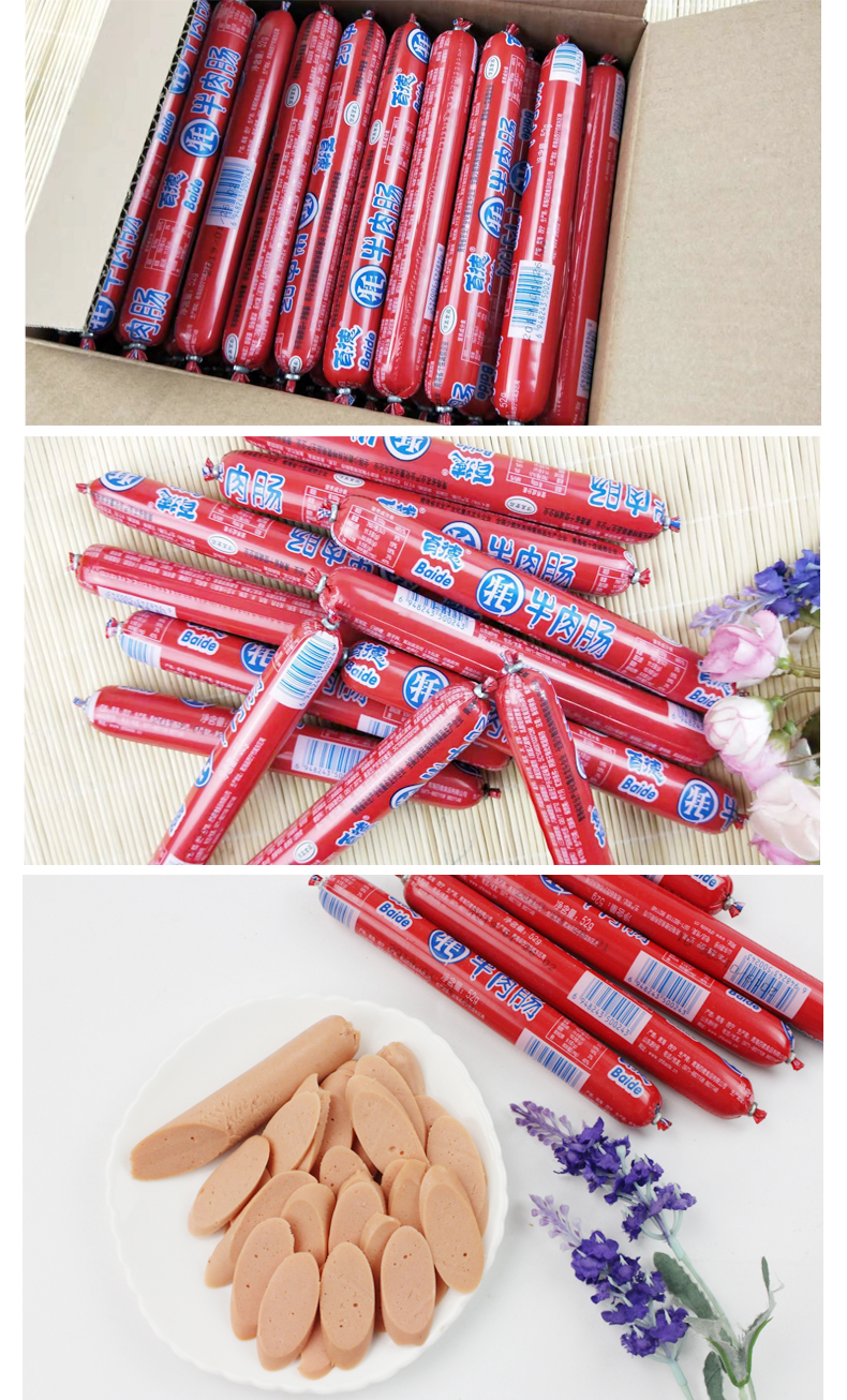 青海特产百德清真牛肉肠食品牦牛肉肠50g40根速食肠子鸡肉肠10只