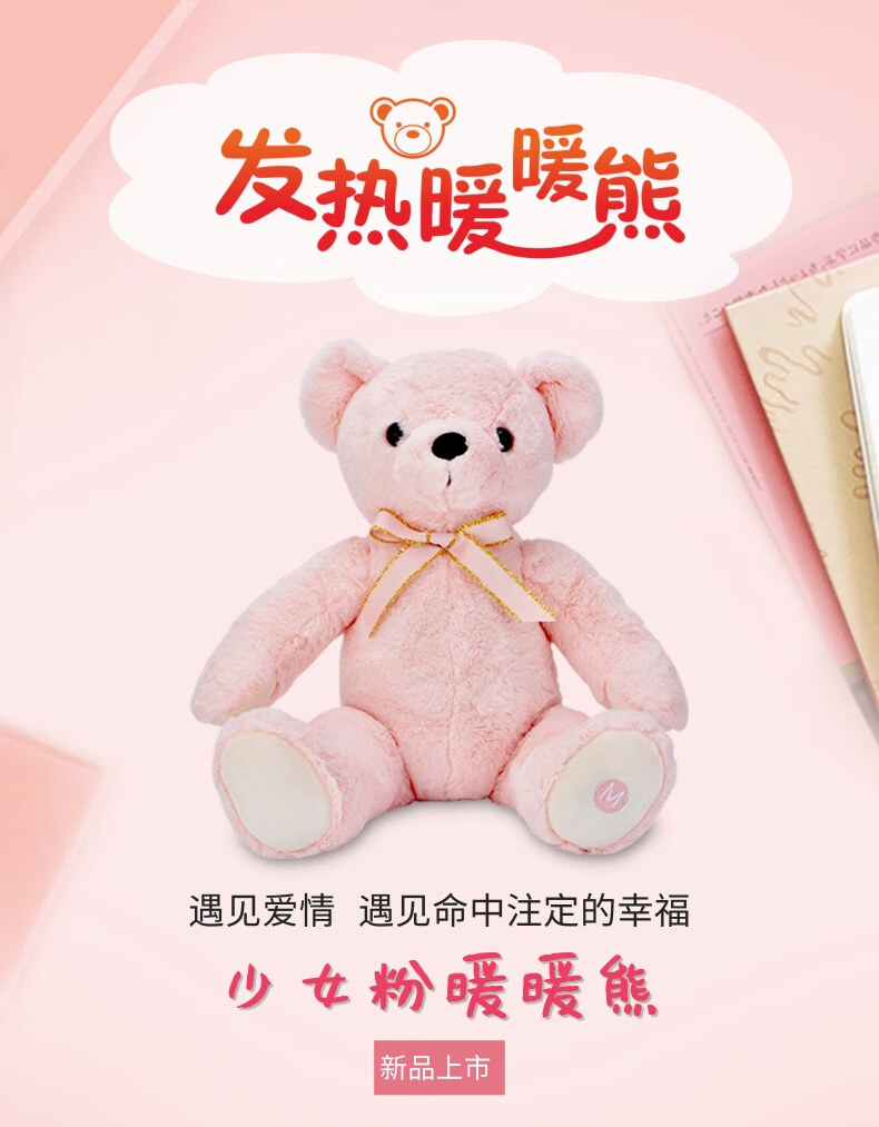 舒颜雅情人节礼物送女友发热暖暖熊粉色泰迪熊毛绒公仔女生生日礼物暖