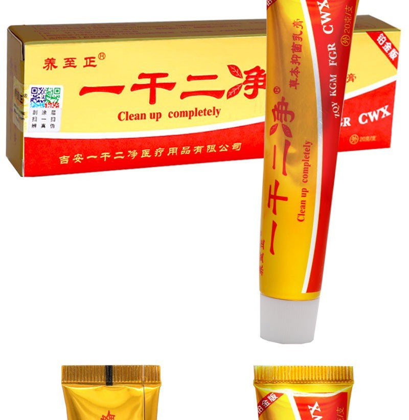 养至正 一干二净中药乳膏草本软膏20g 10盒【图片 价格 品牌 报价】