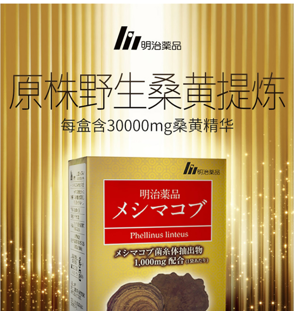 日本进口meiji明治桑黄灵芝粉野生破壁孢子粉 30袋 1盒装【图片 价格