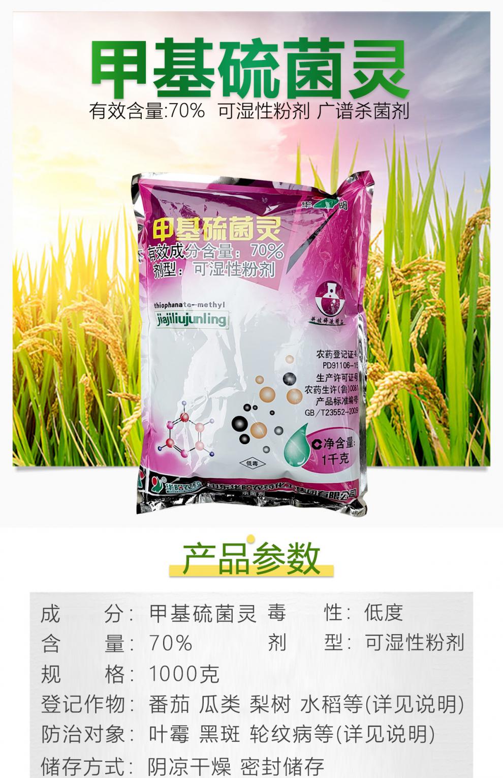 70%甲基硫菌灵杀菌剂果树蔬菜瓜果叶斑病炭疽病黑星病1000克 1000g