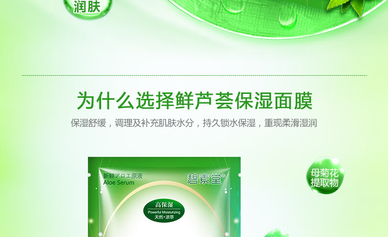 碧素堂【40片】鲜芦荟面膜补水保湿秋冬滋润干燥粗糙缺水肌肤适用男女